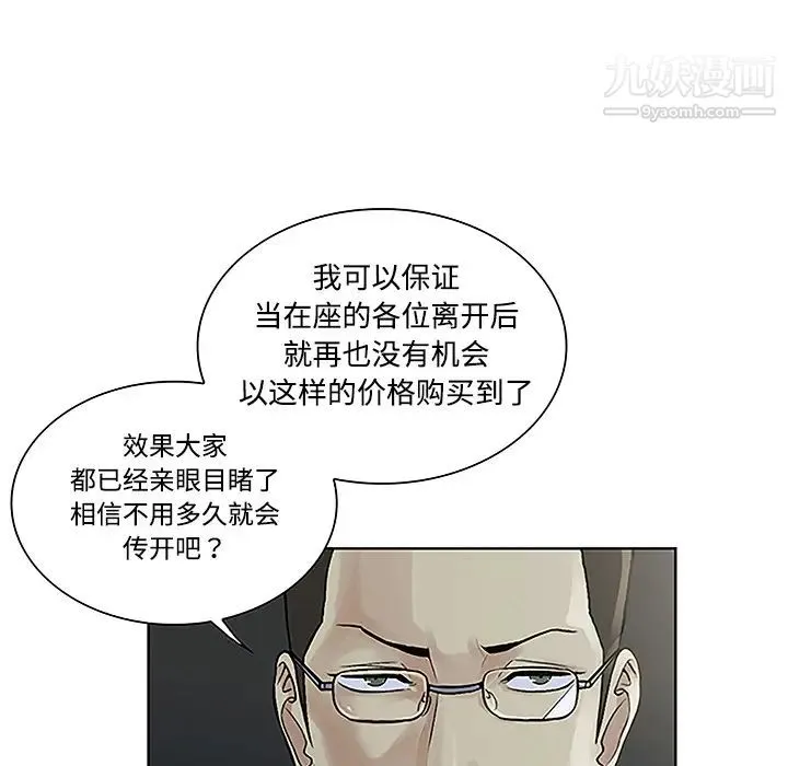 被女神环绕的男人 第43话 第74页