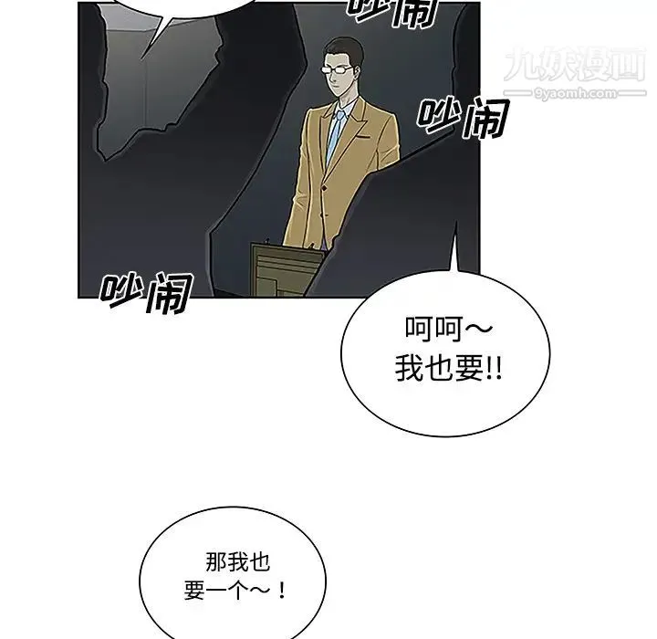 被女神环绕的男人 第43话 第77页