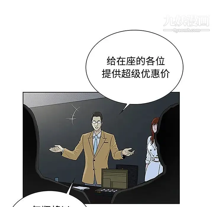 被女神环绕的男人 第43话 第72页