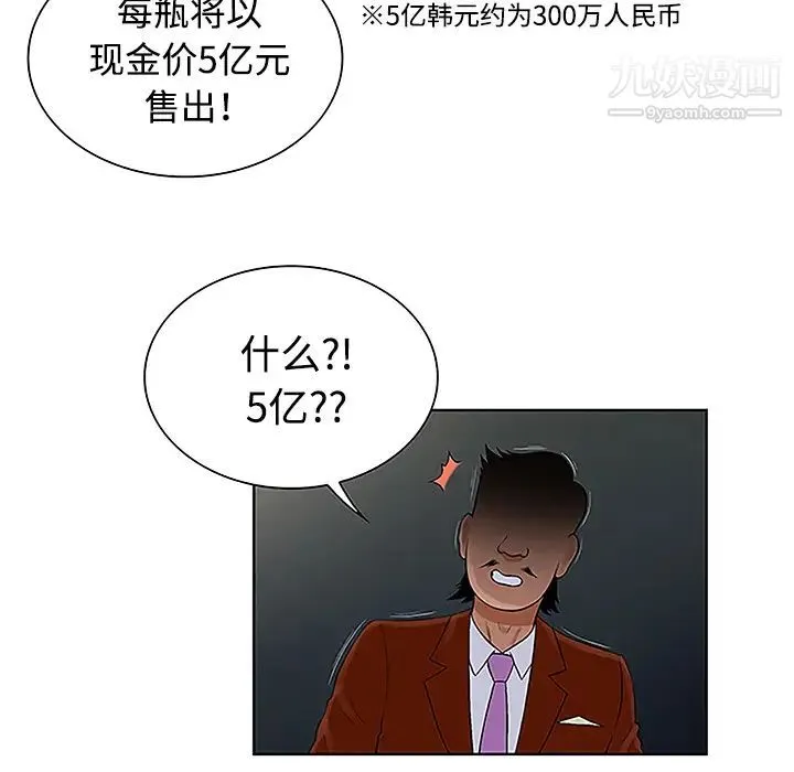 被女神环绕的男人 第43话 第73页