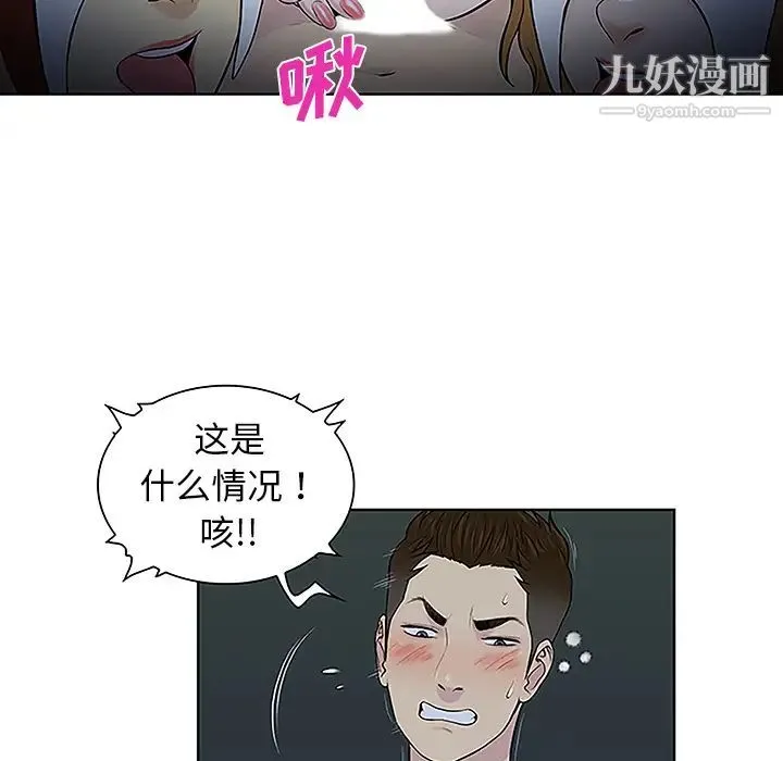 被女神环绕的男人 第43话 第6页