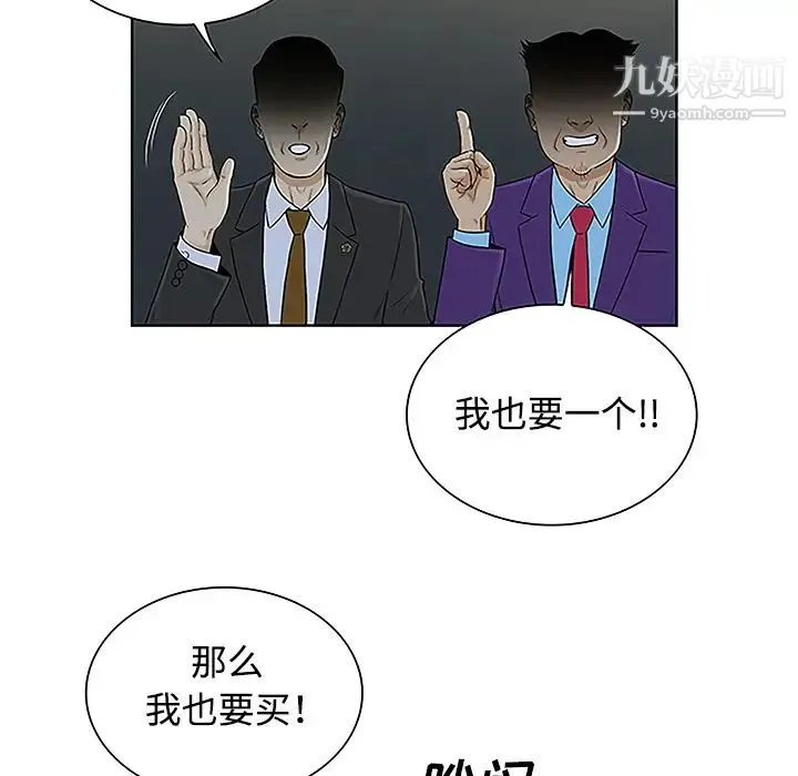 被女神环绕的男人 第43话 第76页