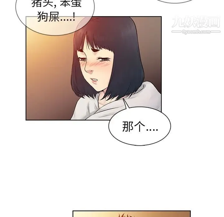 被女神环绕的男人 第7话 第27页
