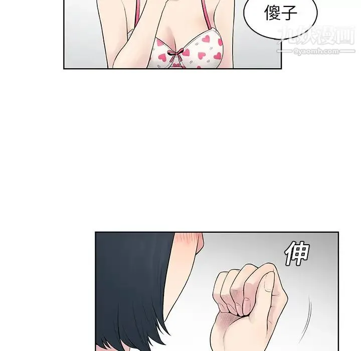 被女神环绕的男人 第7话 第81页