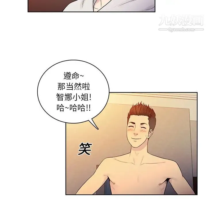 被女神环绕的男人 第7话 第35页