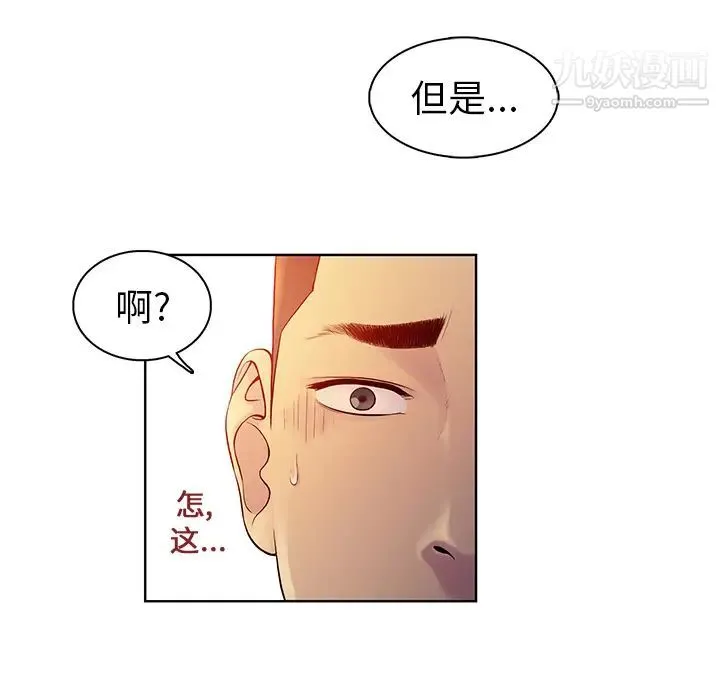 被女神环绕的男人 第7话 第36页