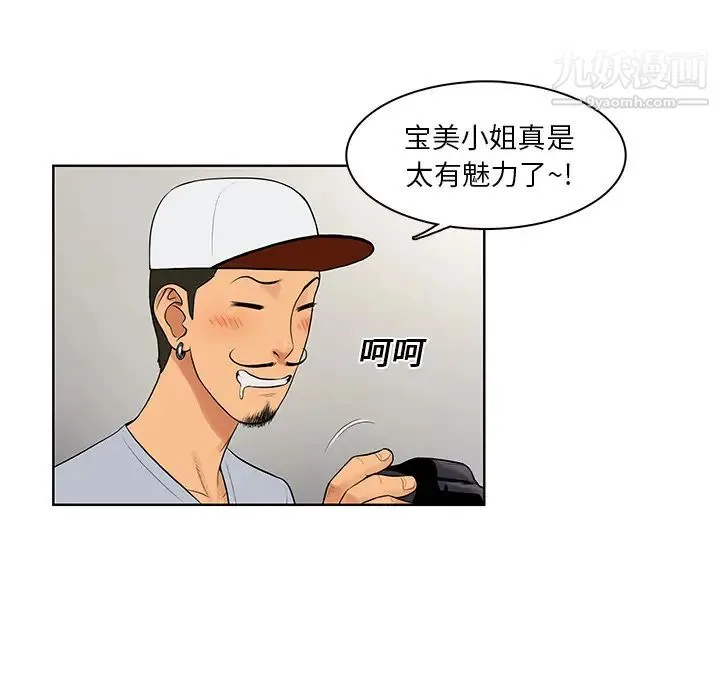 被女神环绕的男人 第7话 第94页