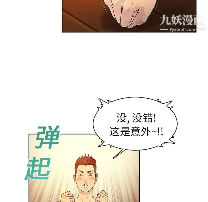 被女神环绕的男人 第7话 第32页