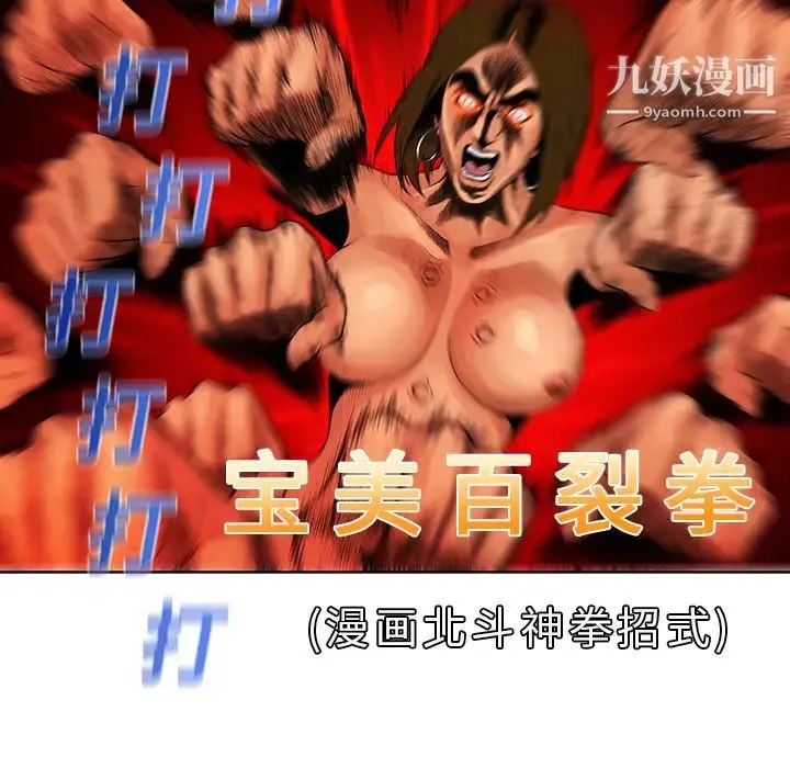 被女神环绕的男人 第7话 第78页