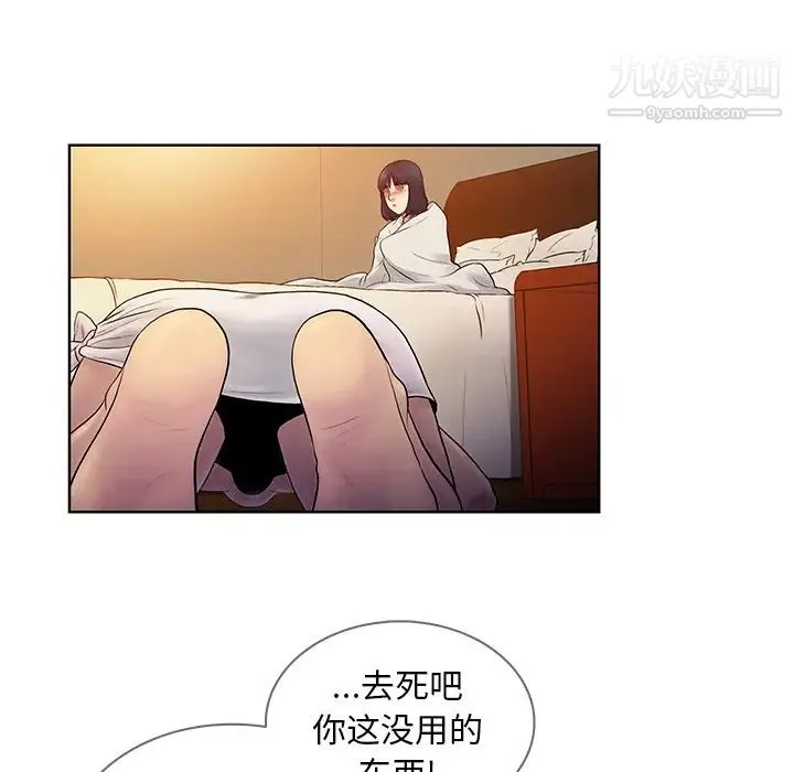 被女神环绕的男人 第7话 第25页