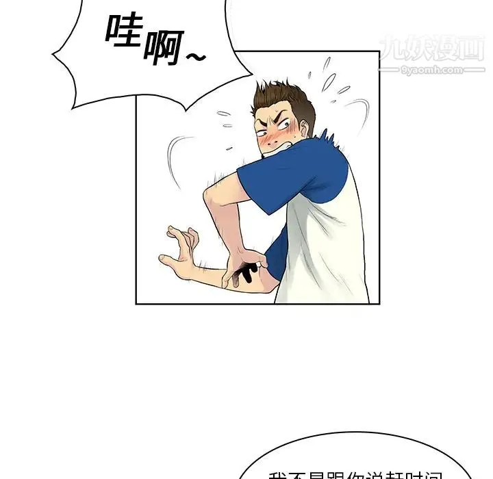 被女神环绕的男人 第7话 第55页