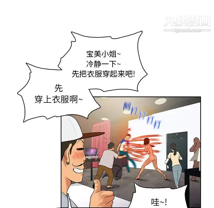 被女神环绕的男人 第7话 第79页