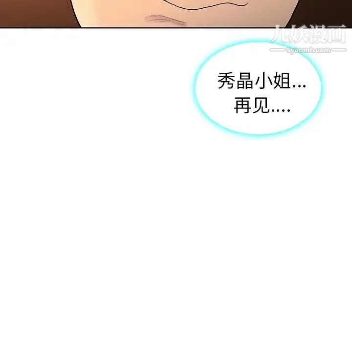 被女神环绕的男人 第7话 第24页