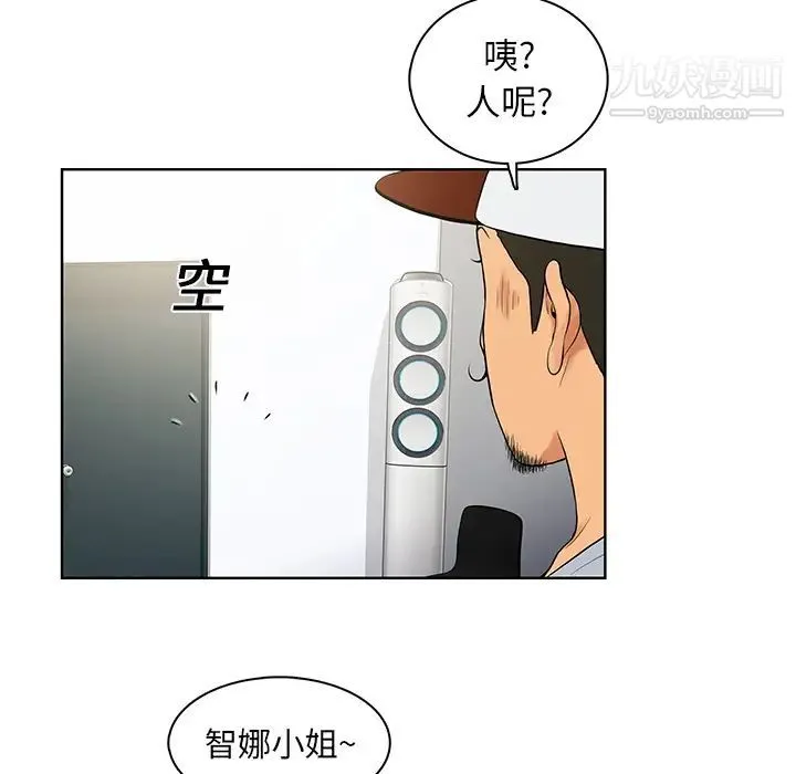被女神环绕的男人 第7话 第96页