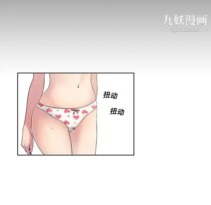 被女神环绕的男人 第7话 第92页