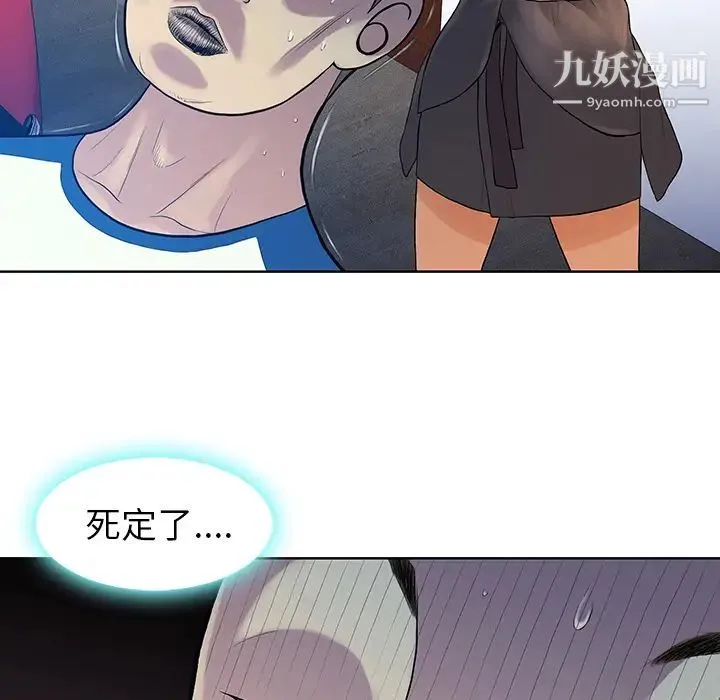 被女神环绕的男人 第7话 第76页