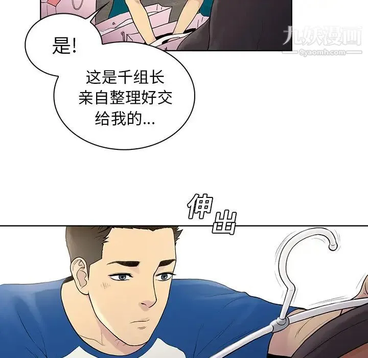 被女神环绕的男人 第7话 第59页