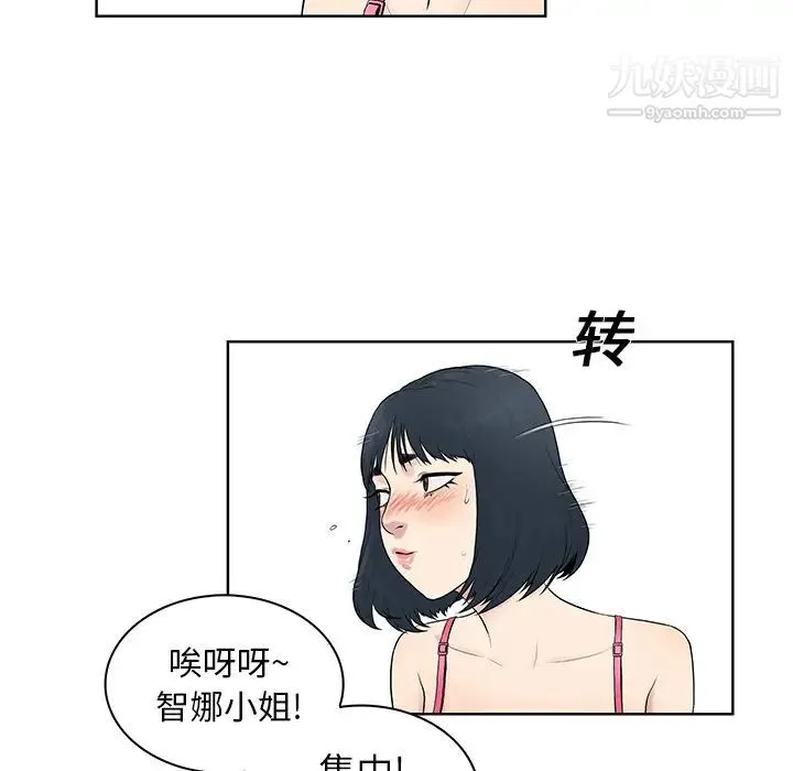被女神环绕的男人 第7话 第49页