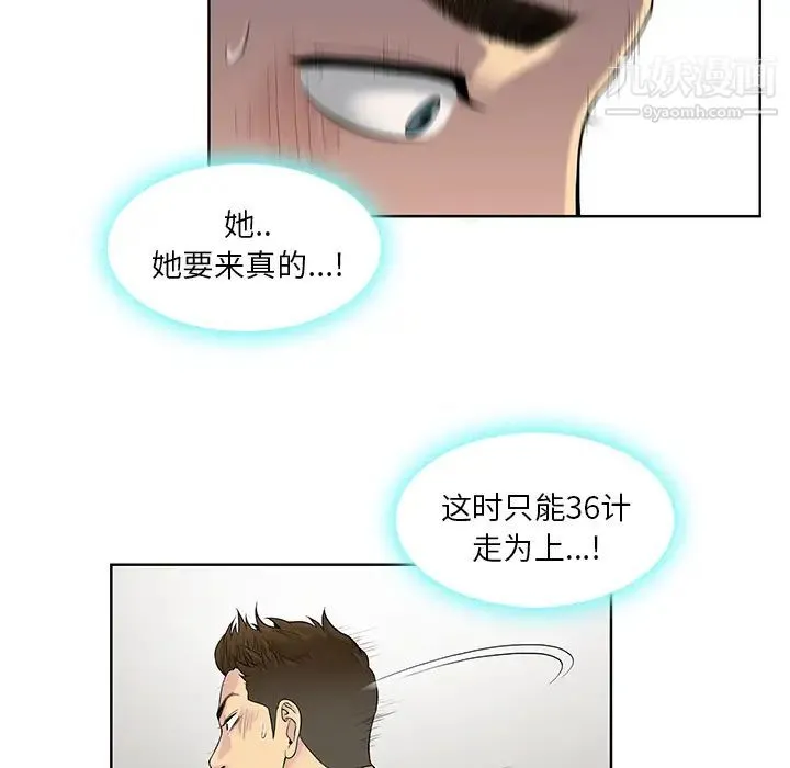 被女神环绕的男人 第7话 第73页
