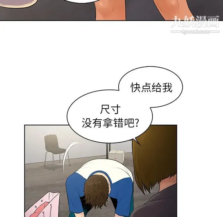 被女神环绕的男人 第7话 第58页