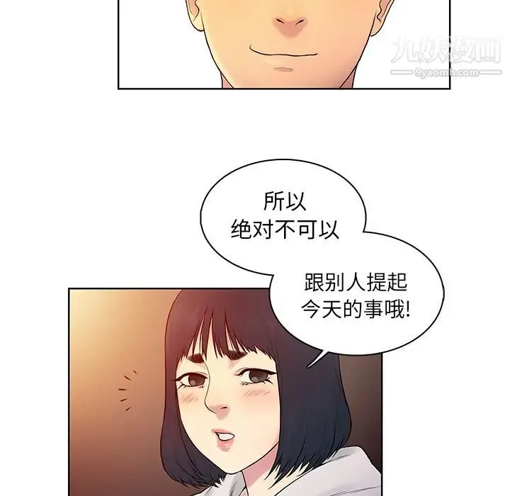 被女神环绕的男人 第7话 第34页