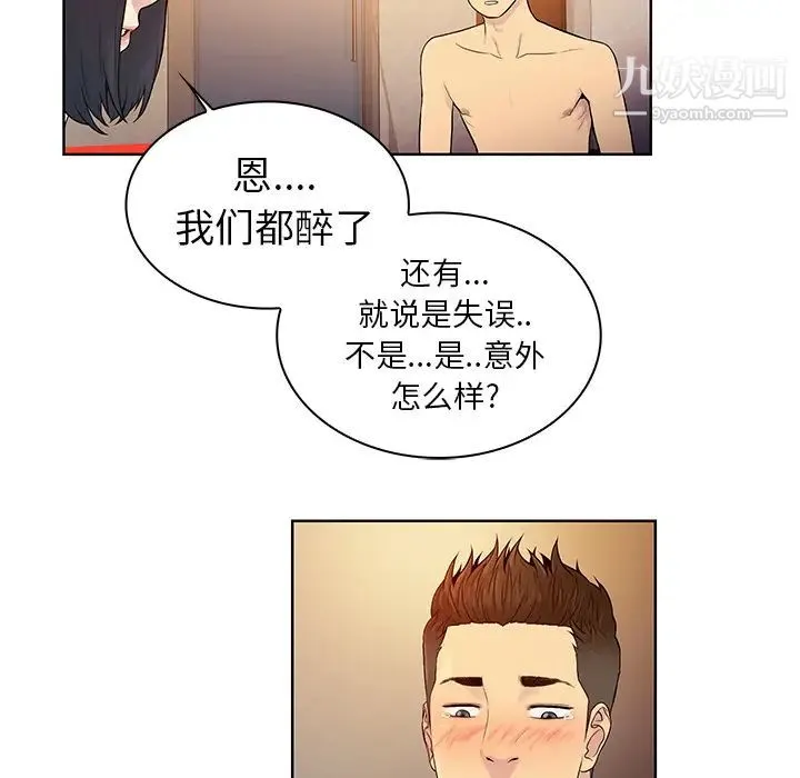 被女神环绕的男人 第7话 第30页
