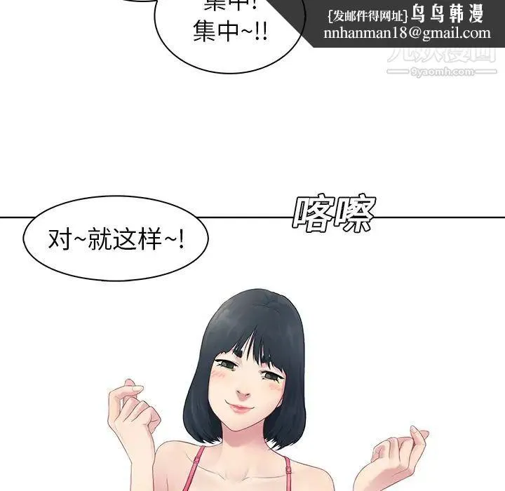 被女神环绕的男人 第7话 第50页
