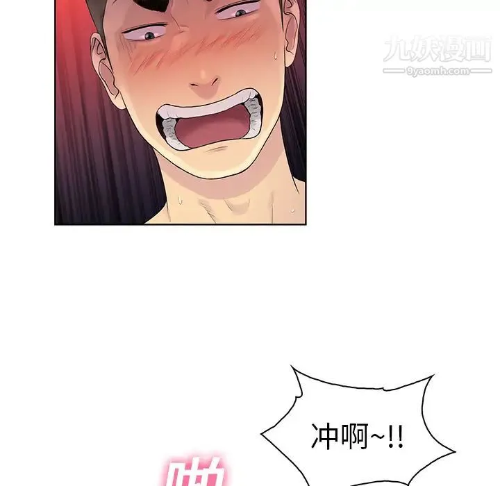被女神环绕的男人 第7话 第16页