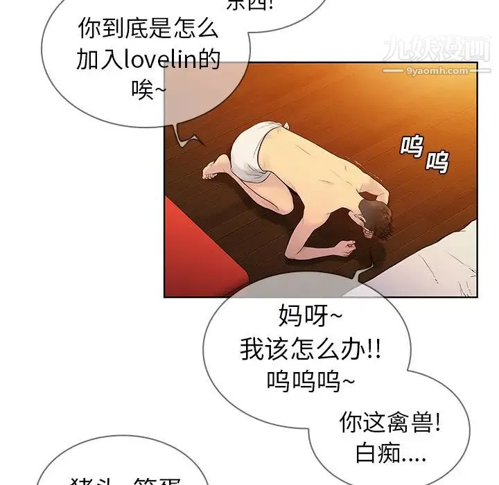 被女神环绕的男人 第7话 第26页