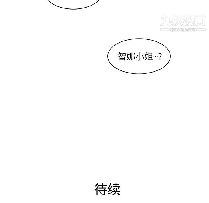 被女神环绕的男人 第7话 第97页