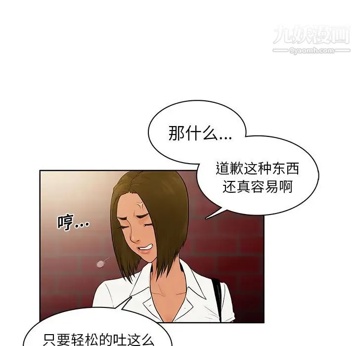 被女神环绕的男人 第8话 第42页
