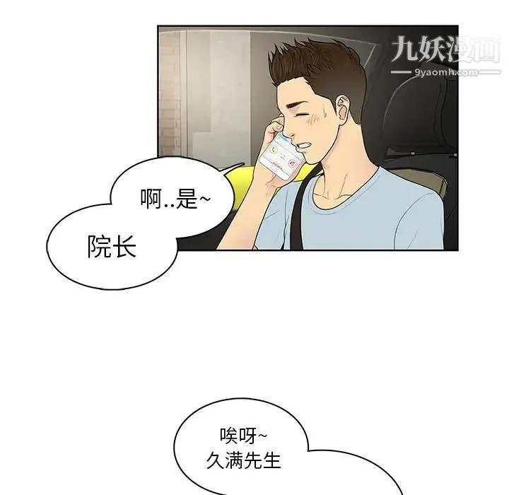 被女神环绕的男人 第8话 第61页