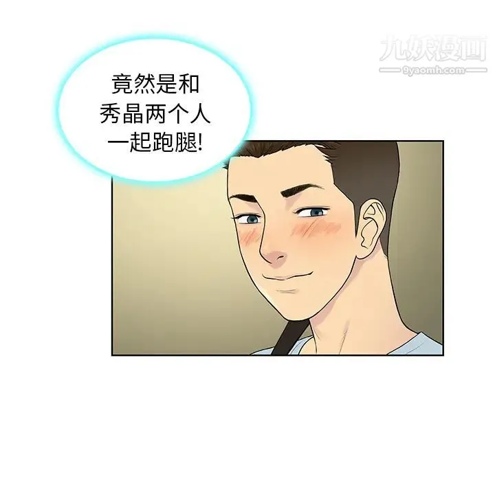 被女神环绕的男人 第8话 第55页