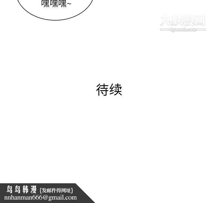 被女神环绕的男人 第8话 第96页