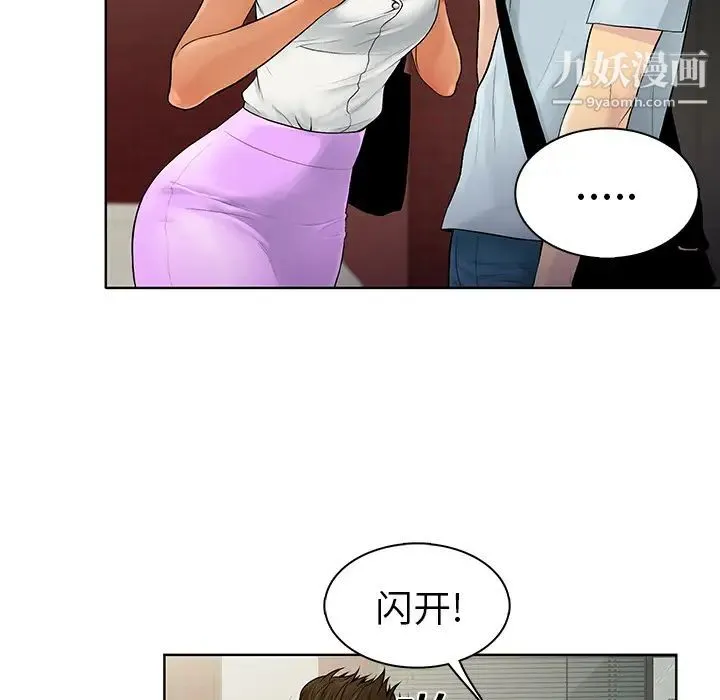 被女神环绕的男人 第8话 第44页