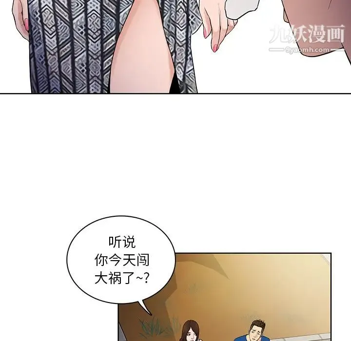 被女神环绕的男人 第8话 第8页