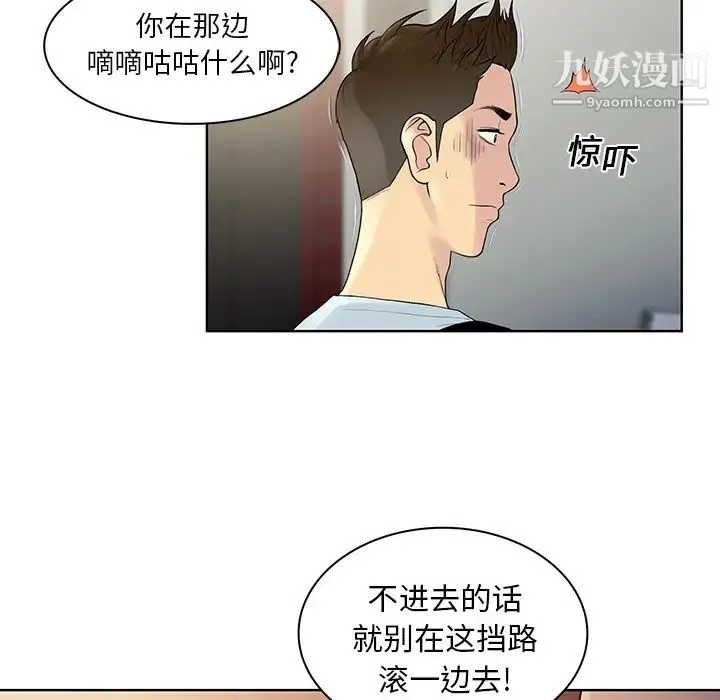 被女神环绕的男人 第8话 第39页