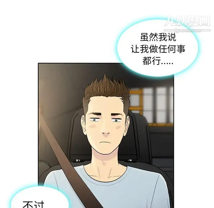 被女神环绕的男人 第8话 第52页