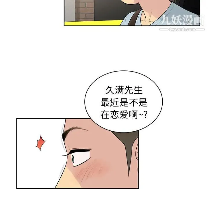 被女神环绕的男人 第8话 第81页