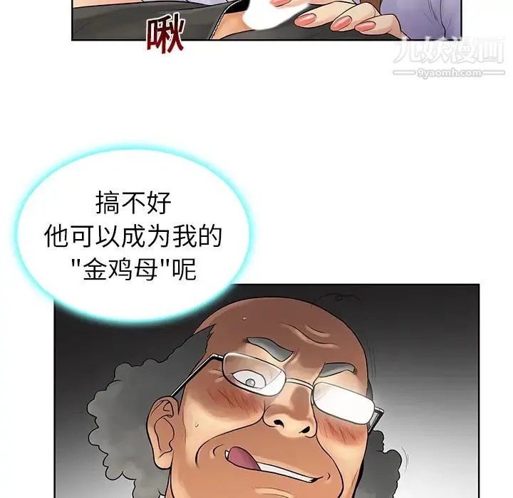 被女神环绕的男人 第8话 第70页