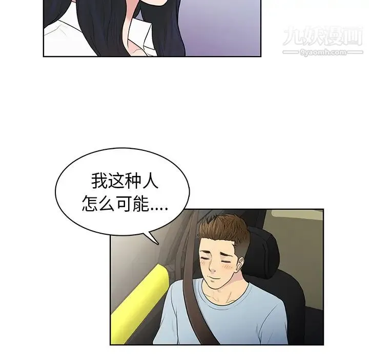 被女神环绕的男人 第8话 第84页