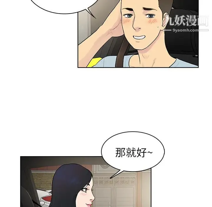 被女神环绕的男人 第8话 第76页
