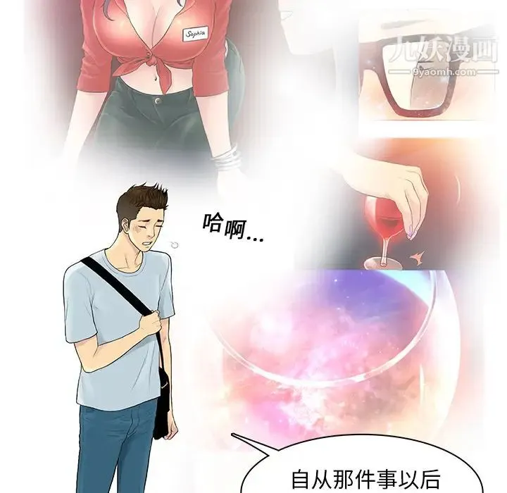 被女神环绕的男人 第8话 第31页