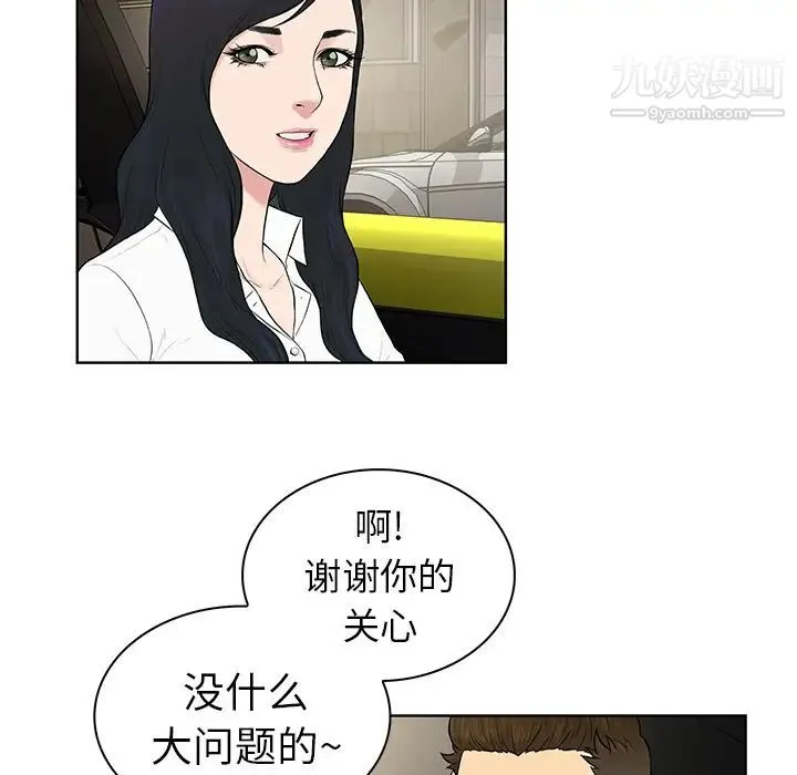 被女神环绕的男人 第8话 第75页