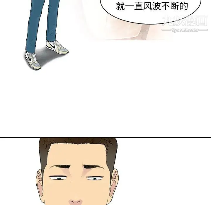 被女神环绕的男人 第8话 第32页