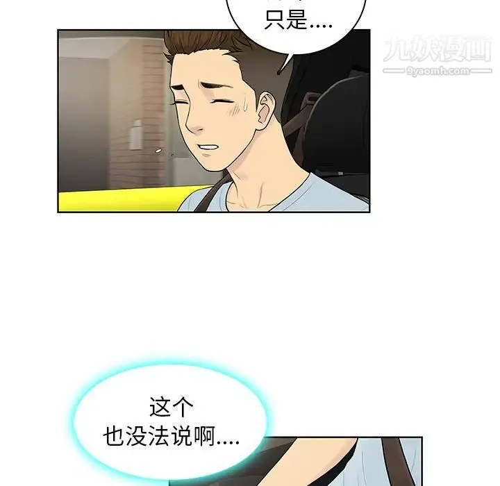 被女神环绕的男人 第8话 第73页