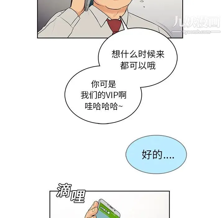 被女神环绕的男人 第8话 第66页