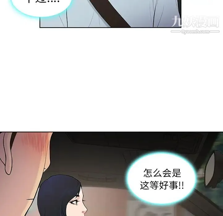 被女神环绕的男人 第8话 第53页