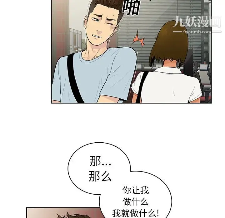 被女神环绕的男人 第8话 第45页