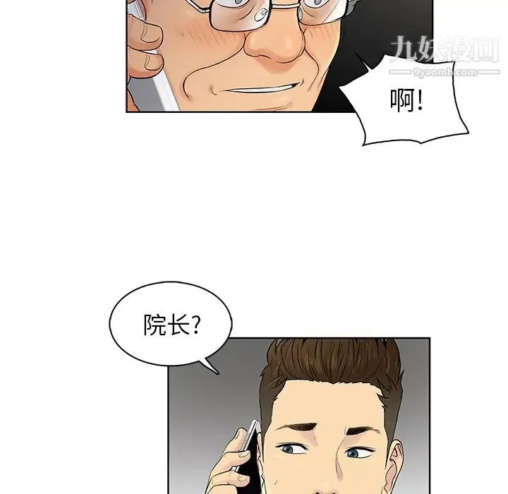 被女神环绕的男人 第8话 第64页